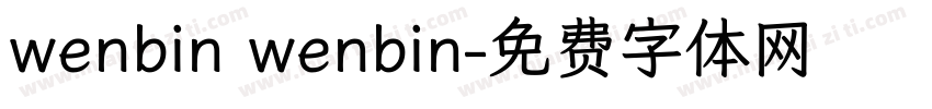 wenbin wenbin字体转换